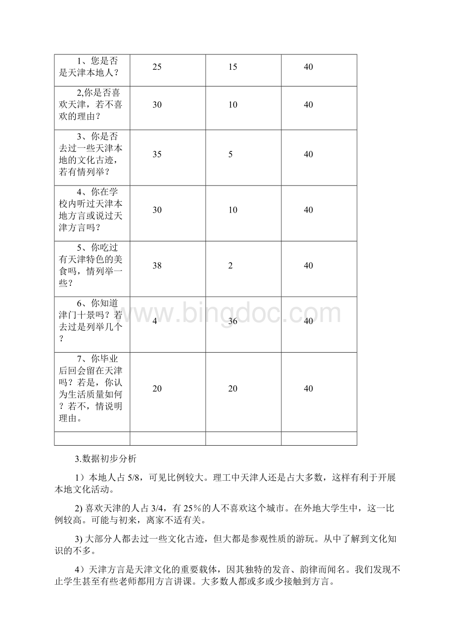 思修法律基础实践报告.docx_第3页