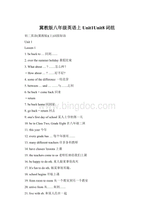 冀教版八年级英语上Unit1Unit8词组.docx