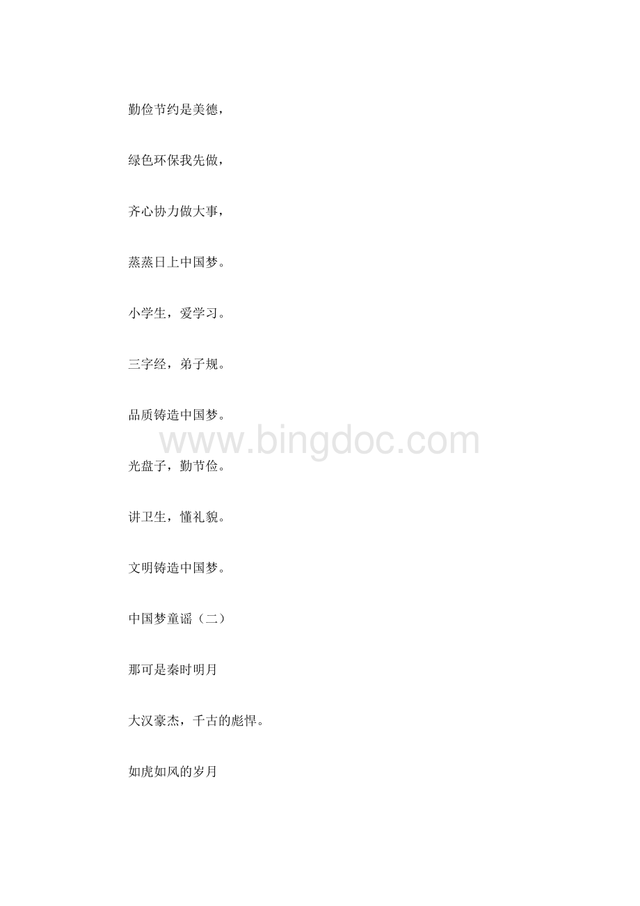 我的中国我的母亲诗歌诗歌.docx_第3页