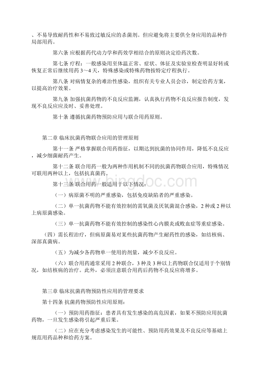 抗菌药物临床应用管理办法实施细则Word文件下载.docx_第2页