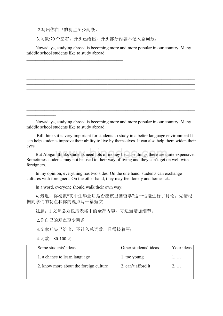 中考英语冲刺模拟题作文及范文整理docWord文档下载推荐.docx_第3页