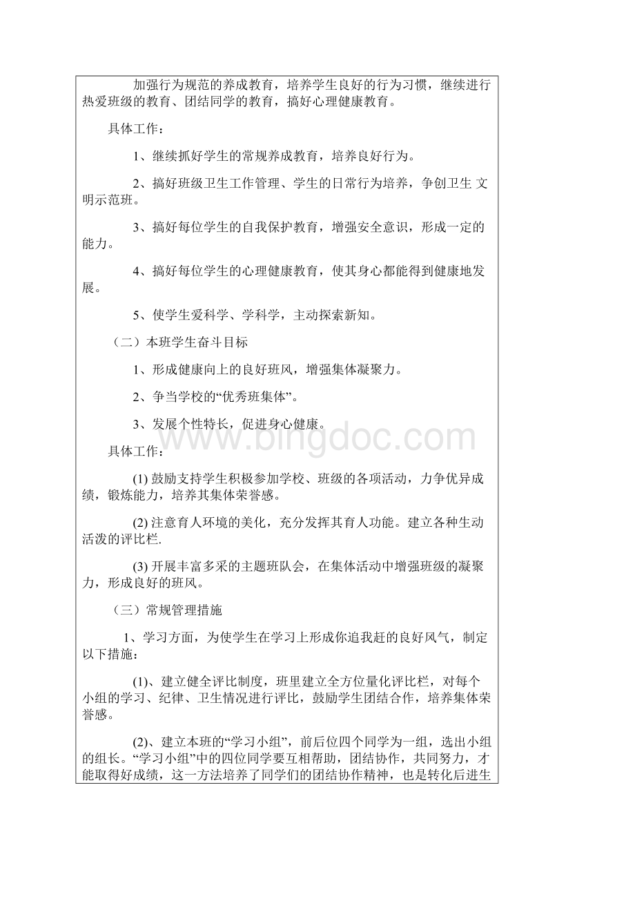 四二班班主任计划docx文档格式.docx_第2页