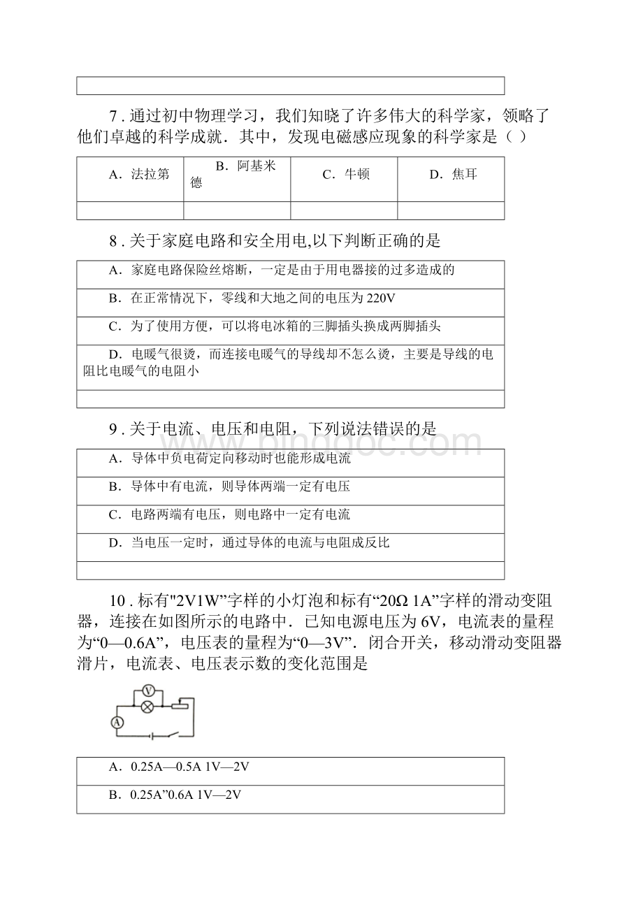 新人教版九年级物理上册154探究焦耳定律质量检测练习题.docx_第3页