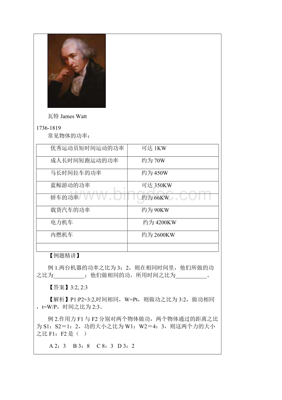 上海春季物理八年级第8讲功率教案文档格式.docx_第3页