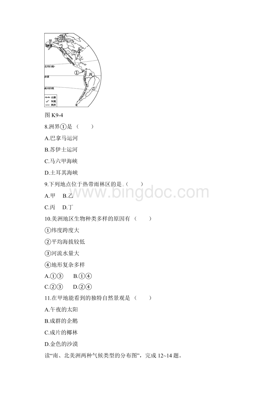 徐州专版中考地理复习方案第三部分世界地理下课时训练09非洲与美洲试题.docx_第3页