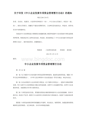 国家中小企业发展专项资金管理办法.docx