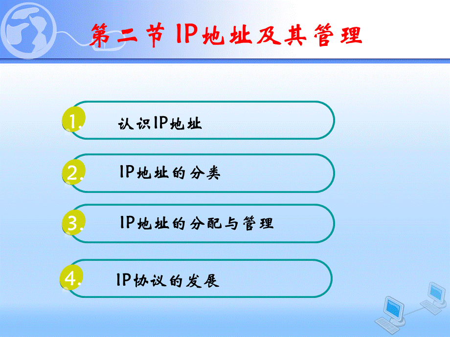 IP地址的分类与管理ppt.ppt_第2页