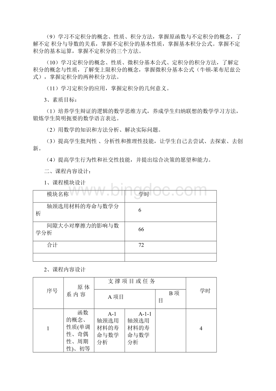 精品工厂机床使用寿命检测与数学分析在正常情况下的磨损毕业论文.docx_第3页