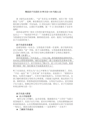 增进亲子关系的50种方法.doc