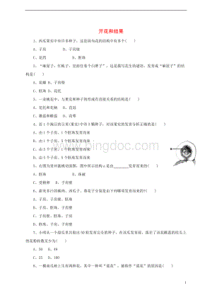 七年级生物上册3.2.3开花和结果习题教案.doc