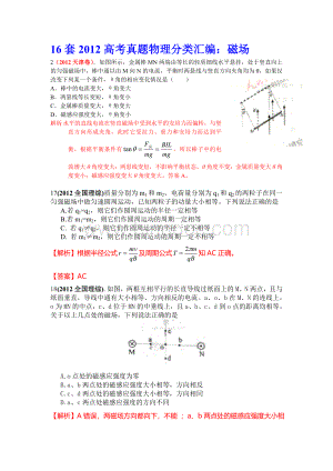 全国高考物理试题分类汇编磁场Word格式.doc