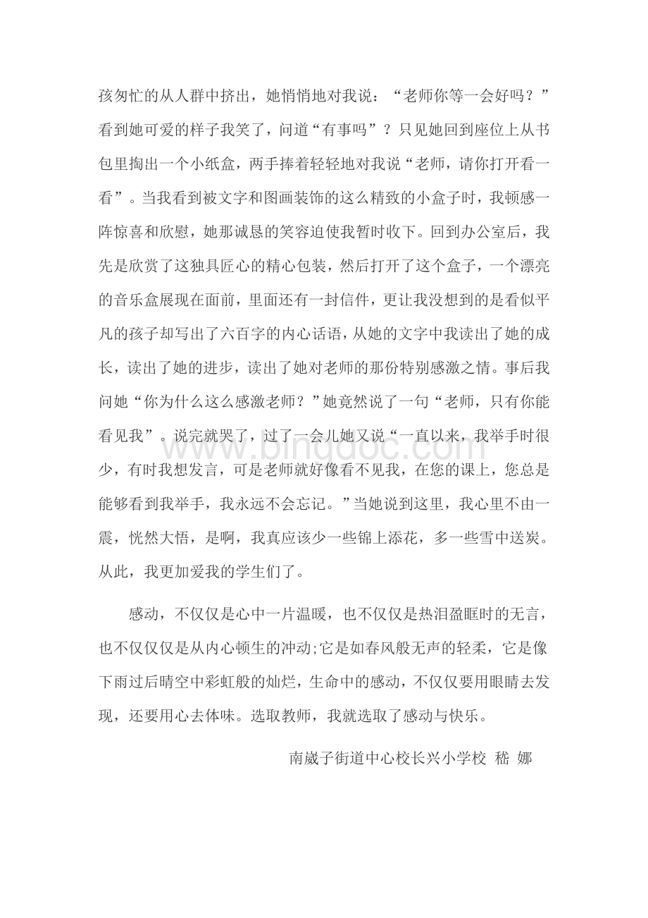 我的教育故事平凡中的感动Word格式.doc_第2页