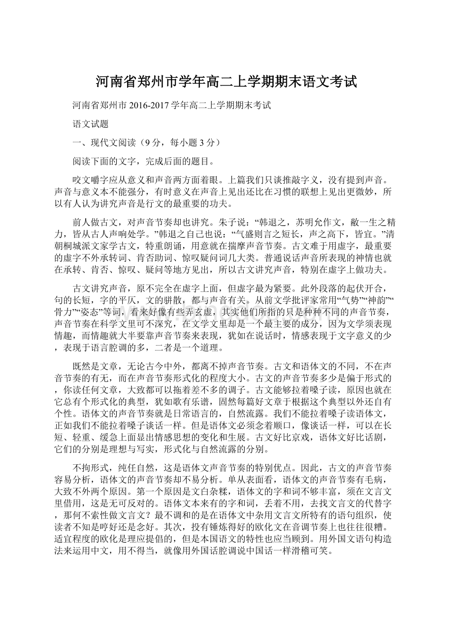河南省郑州市学年高二上学期期末语文考试.docx_第1页