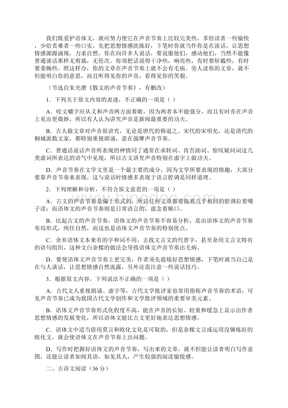 河南省郑州市学年高二上学期期末语文考试.docx_第2页