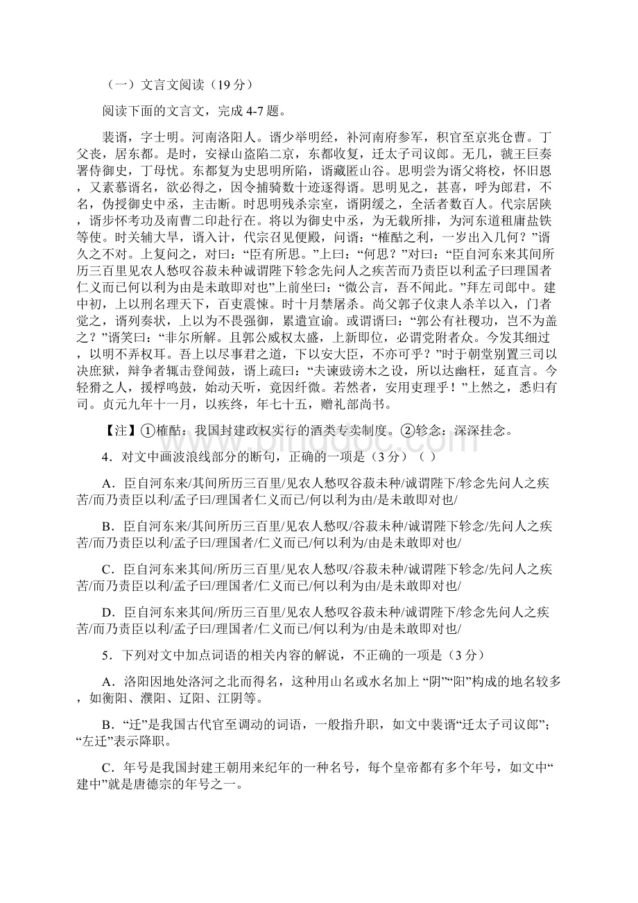 河南省郑州市学年高二上学期期末语文考试.docx_第3页