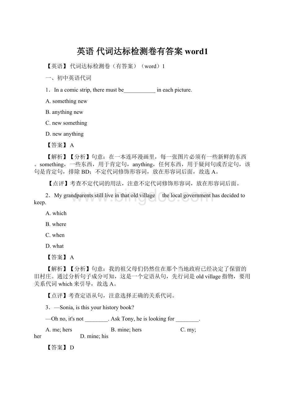 英语 代词达标检测卷有答案word1.docx_第1页