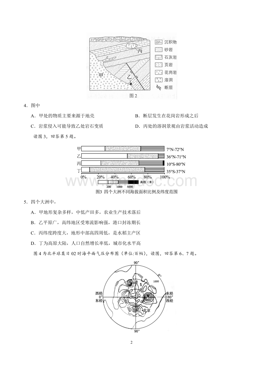 高考文综北京卷试题及答案打印版.docx_第2页