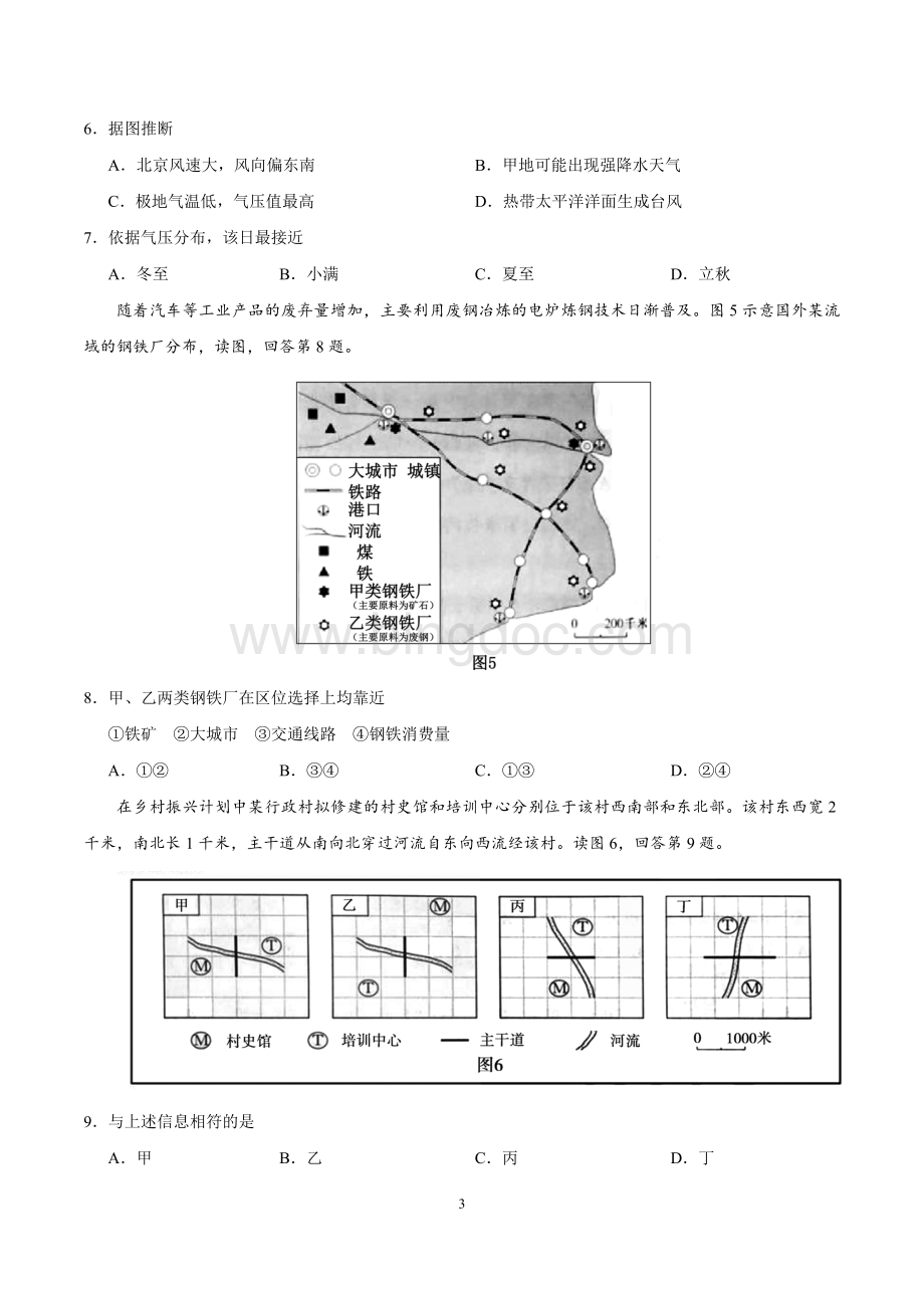 高考文综北京卷试题及答案打印版.docx_第3页