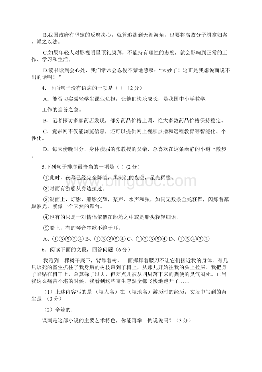 九年级上学期第三次质量调研语文试题文档格式.docx_第2页