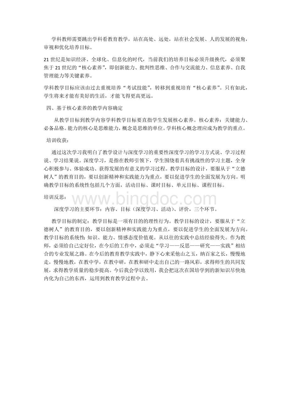 基于核心素养的深度学习教学设计.docx_第2页