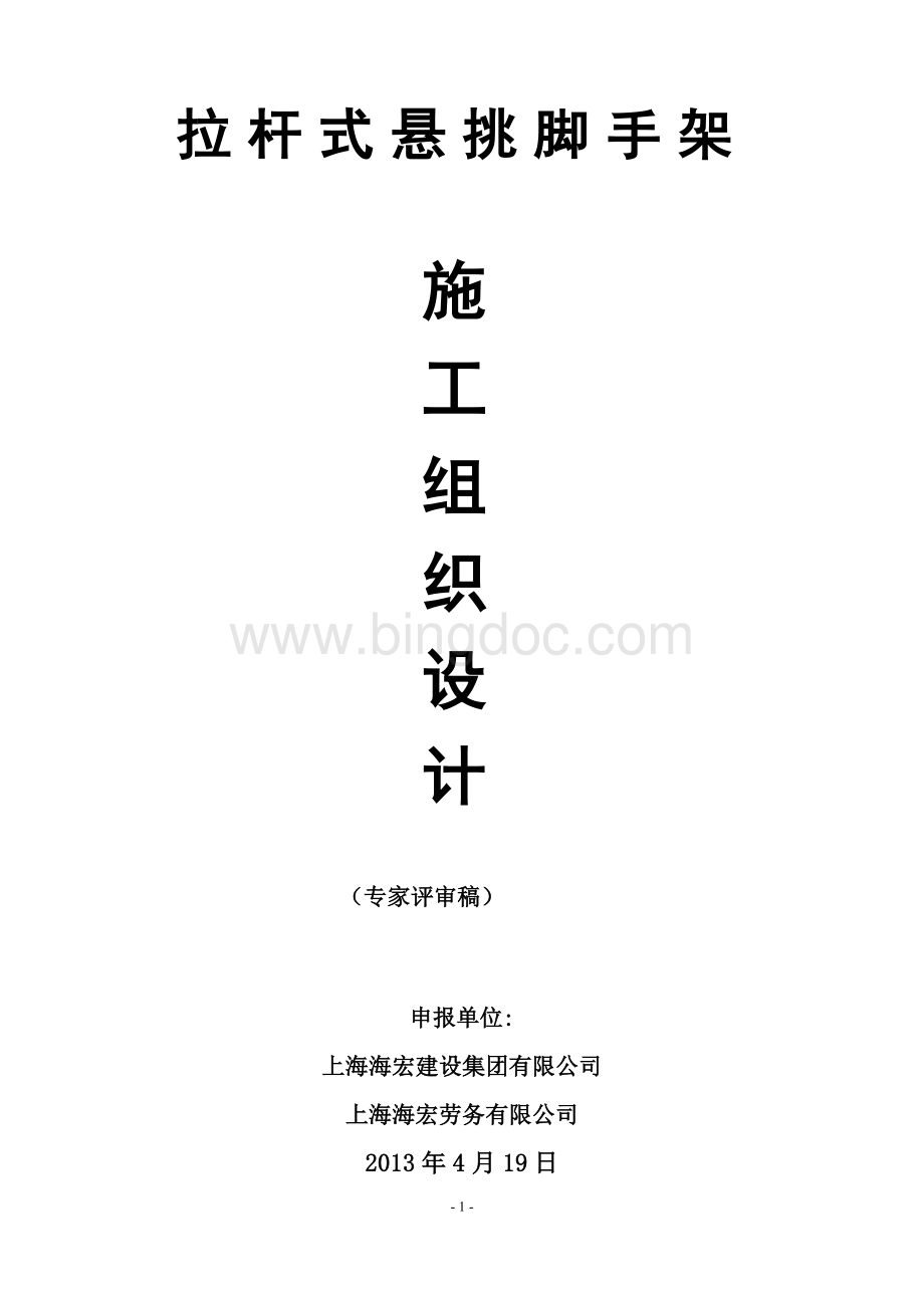 组合式悬挑脚手架.doc