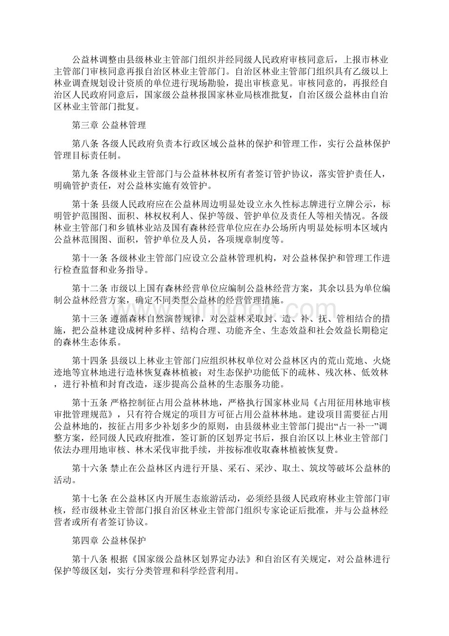 广西壮族自治区公益林管理办法.docx_第2页