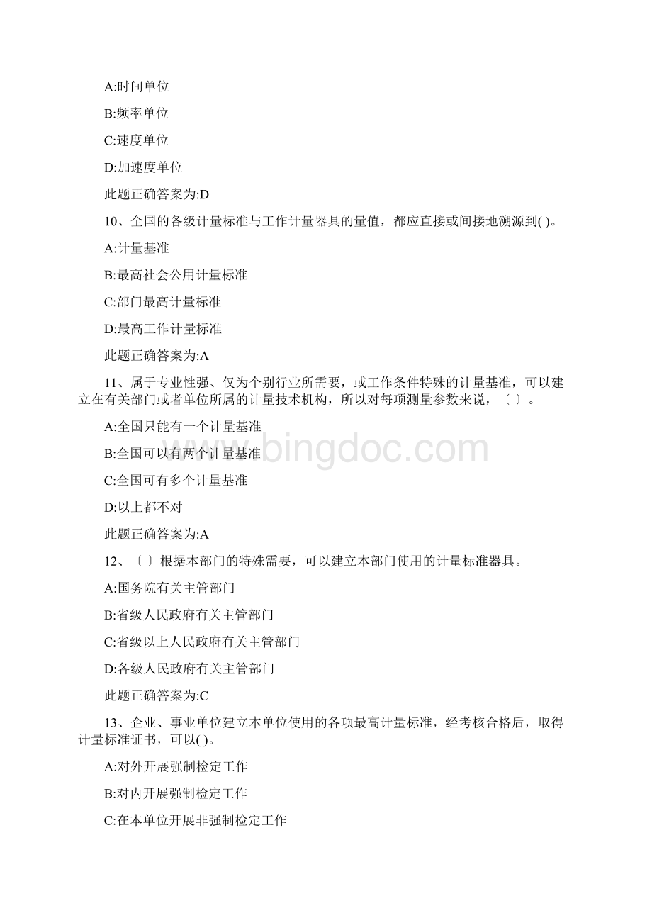 二级注册计量师考试题目及答案文档格式.docx_第3页