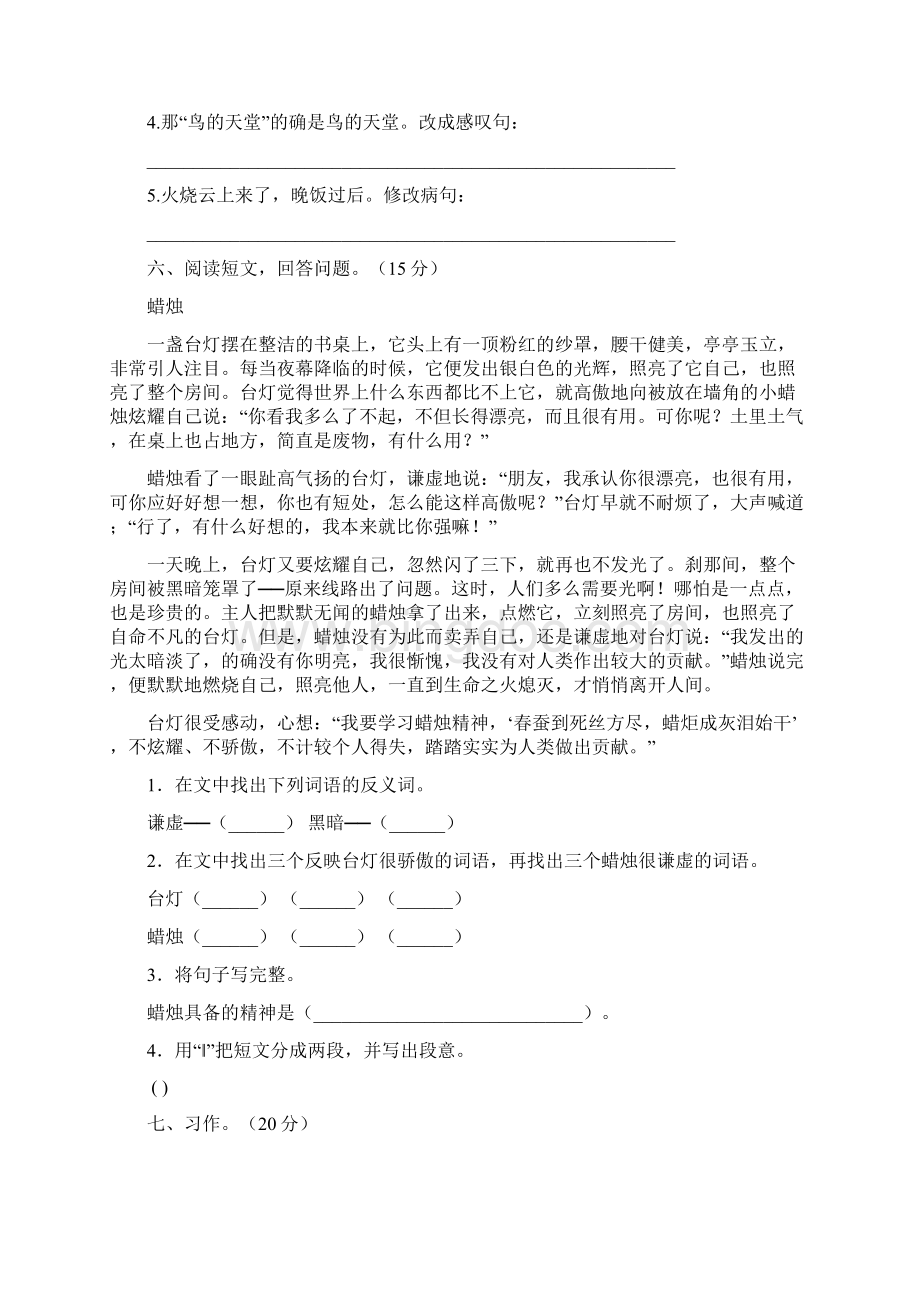 人教版四年级语文上册二单元练习题及答案三篇.docx_第3页