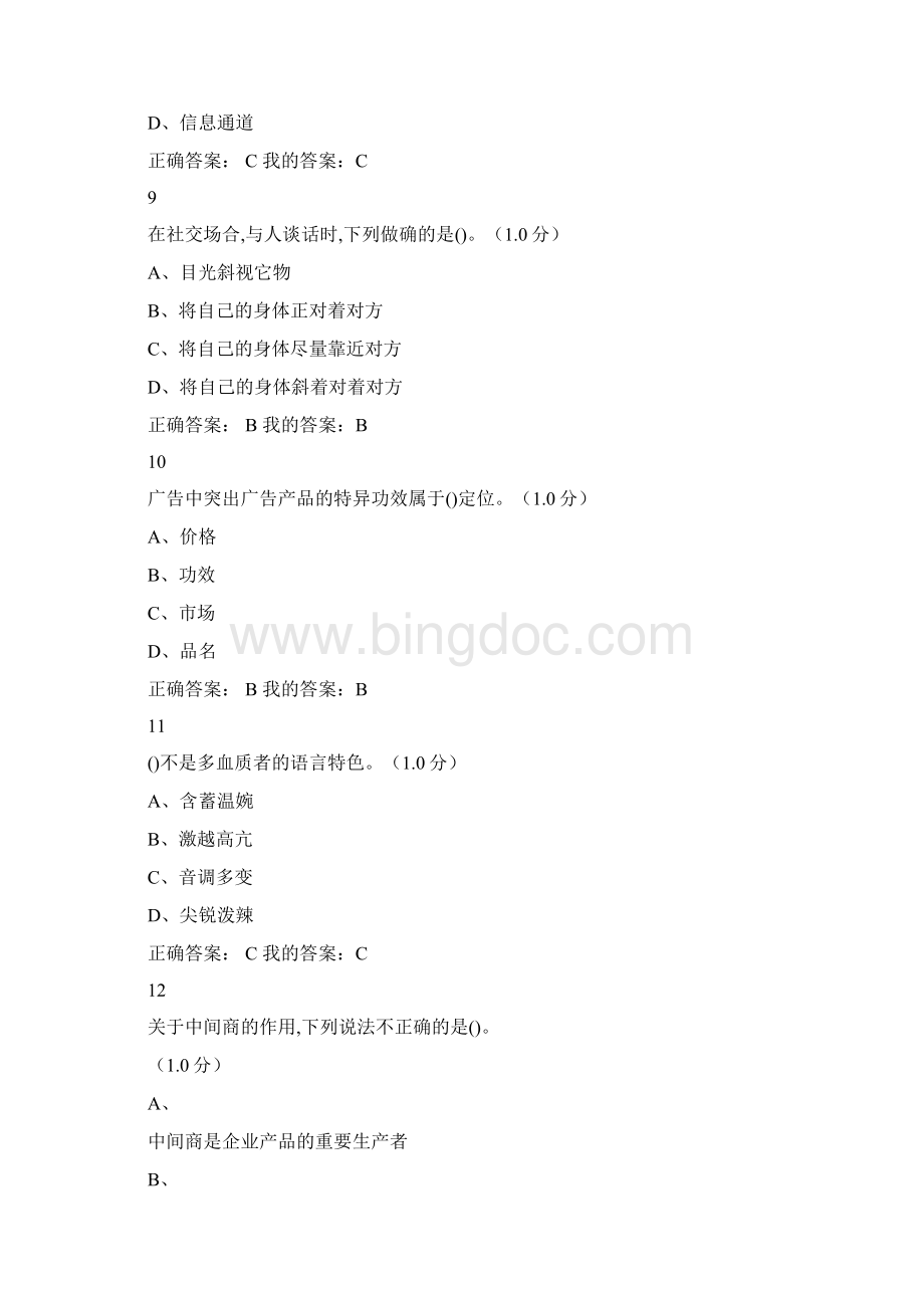 公共关系礼仪实务期末考试答案.docx_第3页