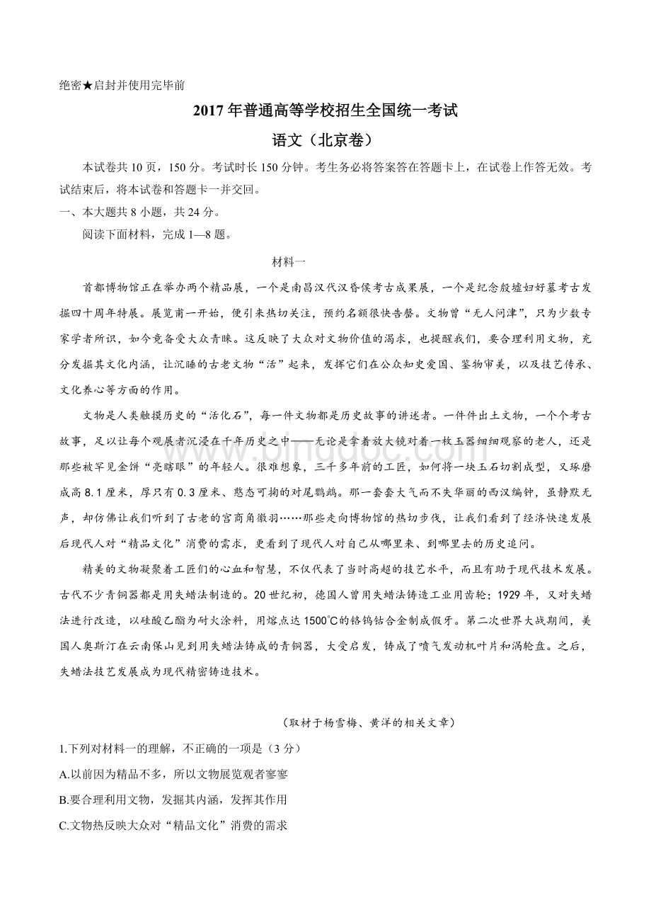北京市高考语文试卷及答案.doc_第1页