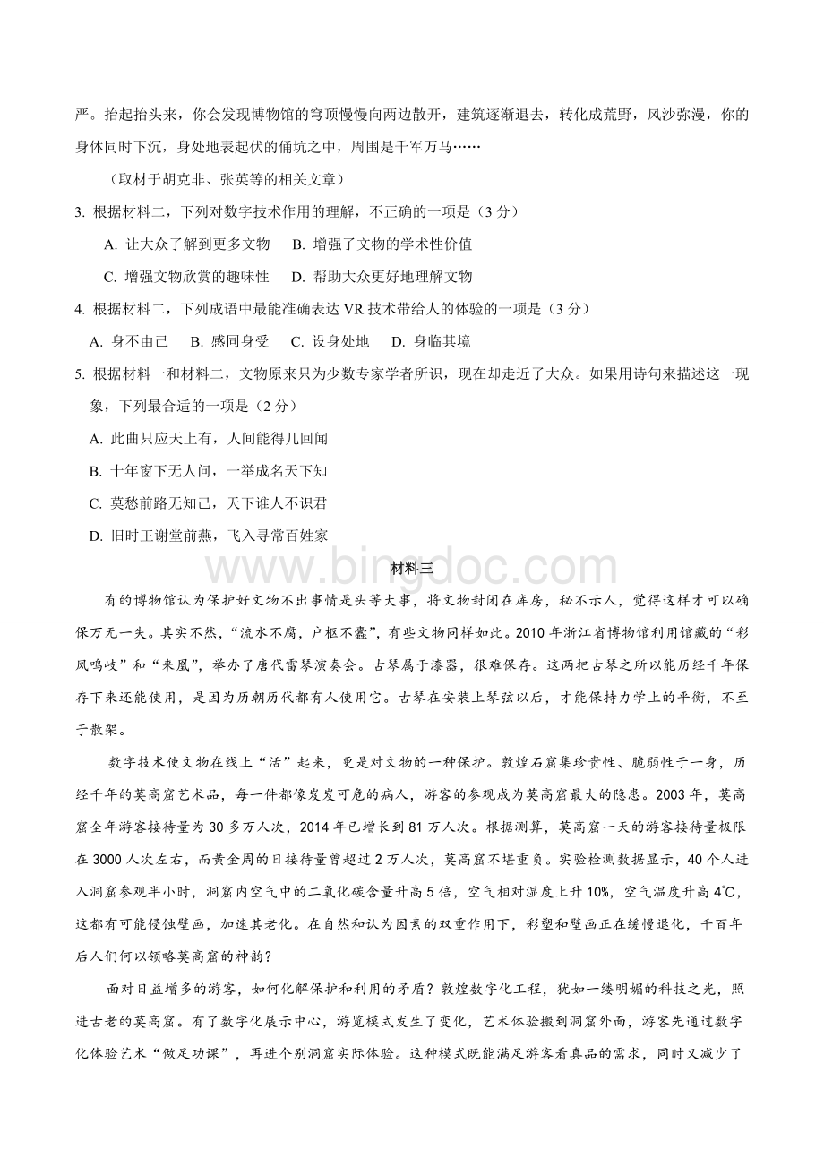 北京市高考语文试卷及答案.doc_第3页