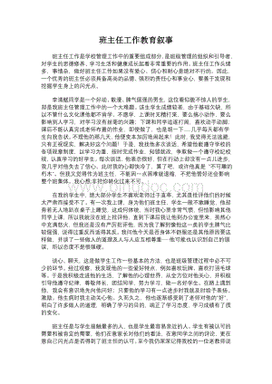 班主任工作教育叙事案例.doc