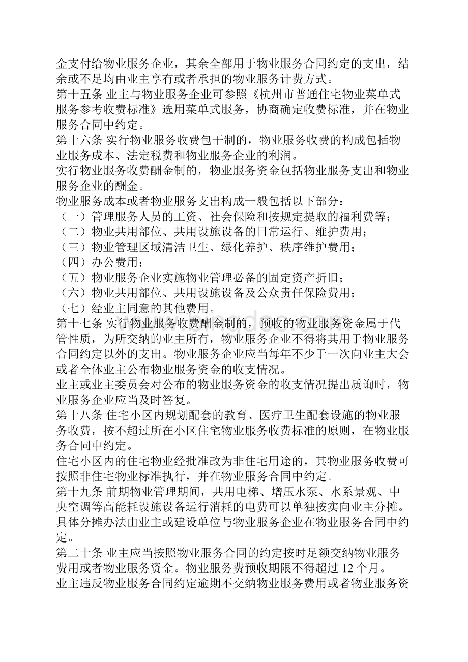 杭州市物业服务收费管理实施办法.docx_第3页