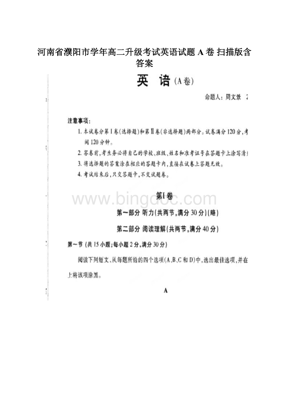 河南省濮阳市学年高二升级考试英语试题A卷 扫描版含答案.docx_第1页