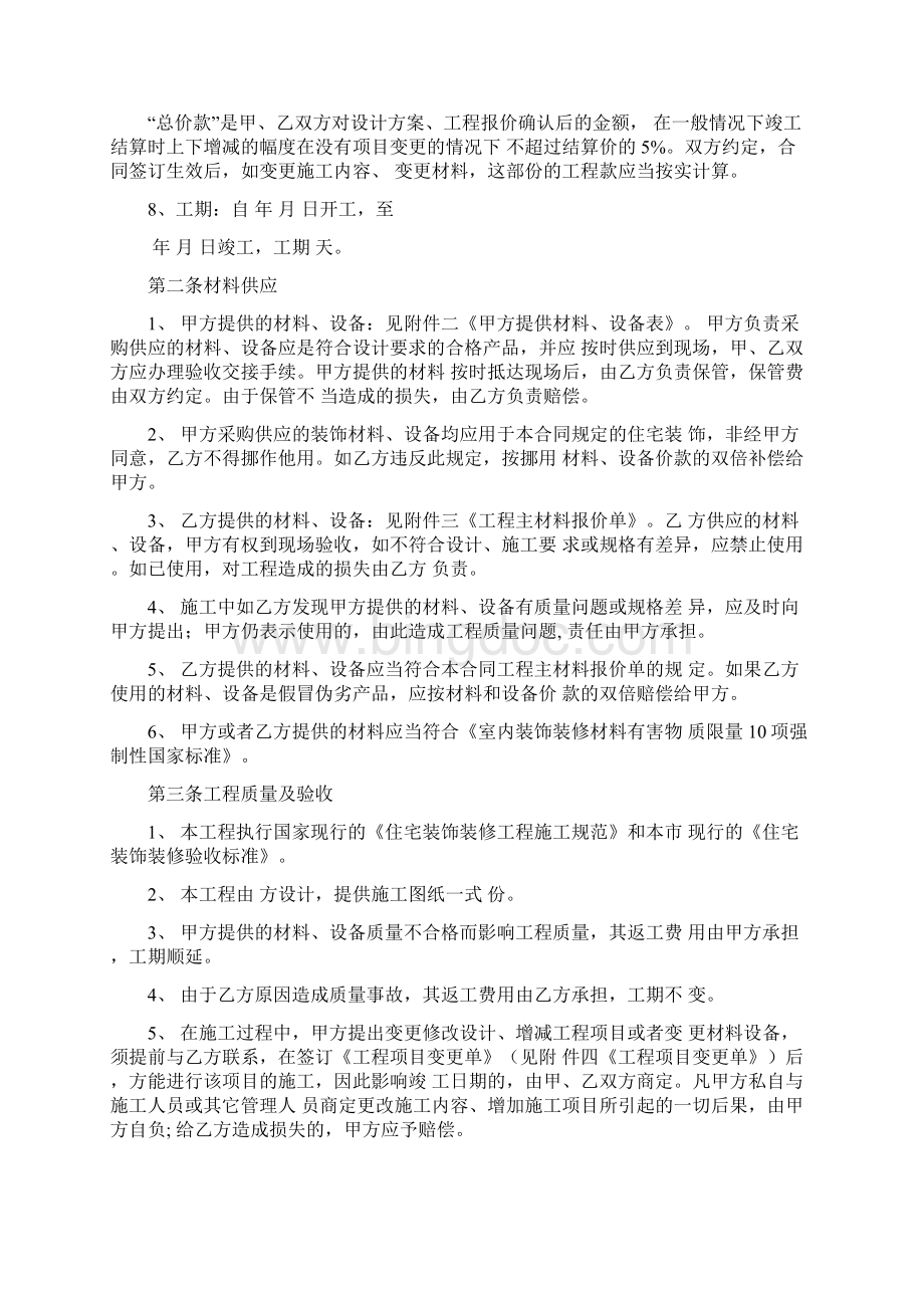 上海市装修合同doc.docx_第2页