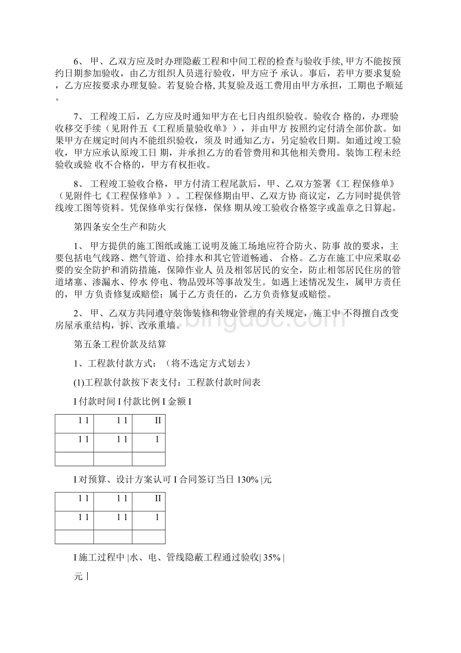 上海市装修合同doc文档格式.docx_第3页