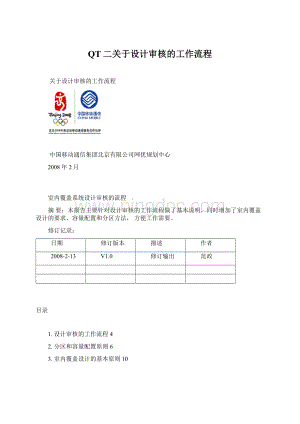 QT二关于设计审核的工作流程Word格式.docx