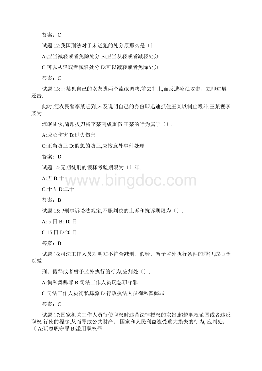 事业编考试法律题库.docx_第3页