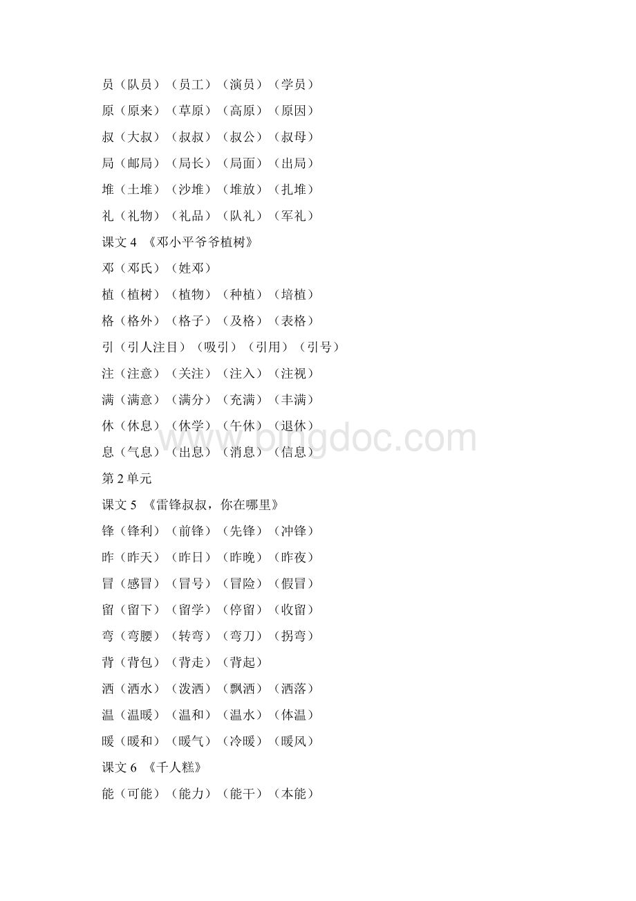 免费小学二年级语文下册生字组词汇总全文档格式.docx_第2页