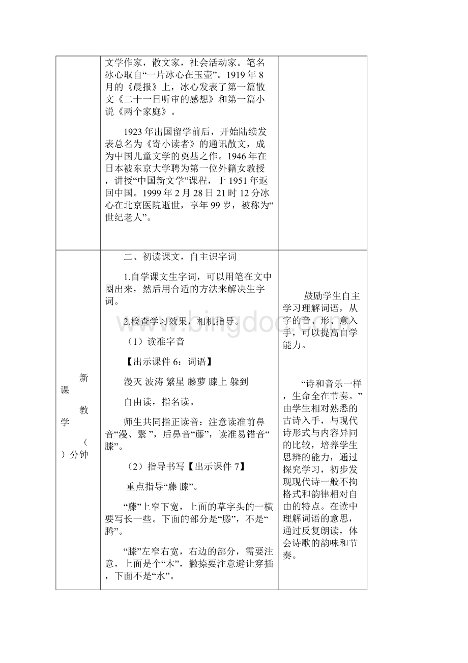 短诗三首教案及教学反思Word文档格式.docx_第3页