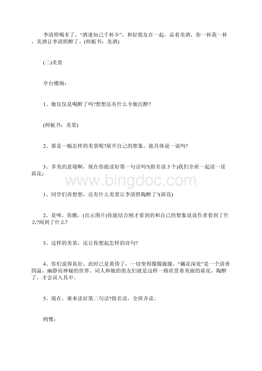 如梦令教案设计Word下载.docx_第3页