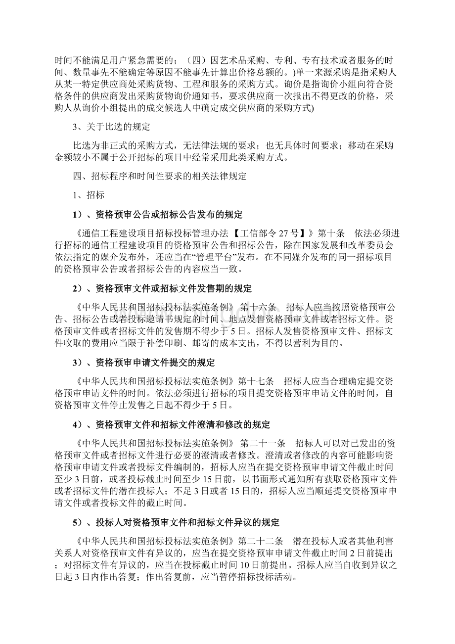 招投标法律法规汇编.docx_第3页