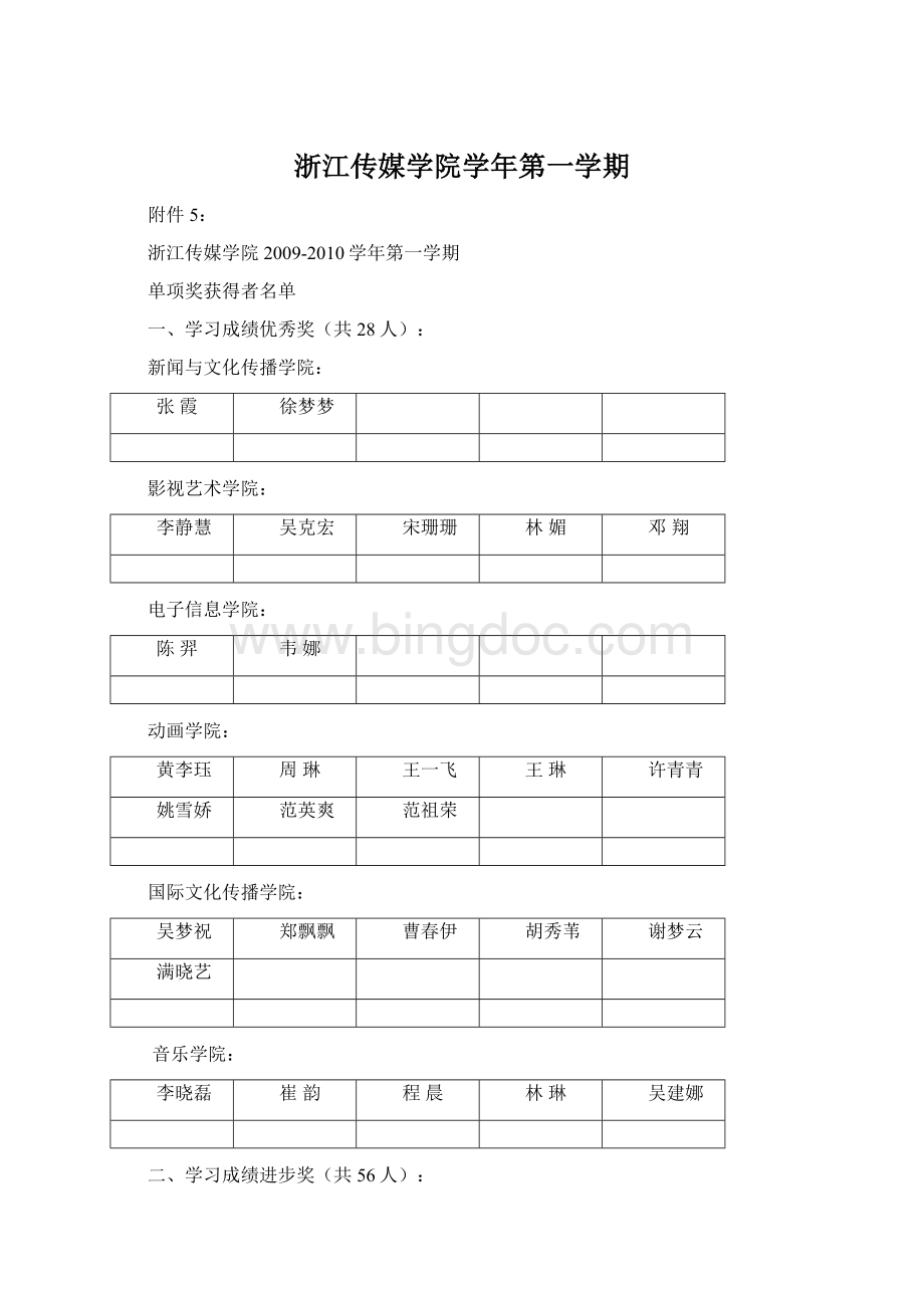 浙江传媒学院学年第一学期.docx_第1页
