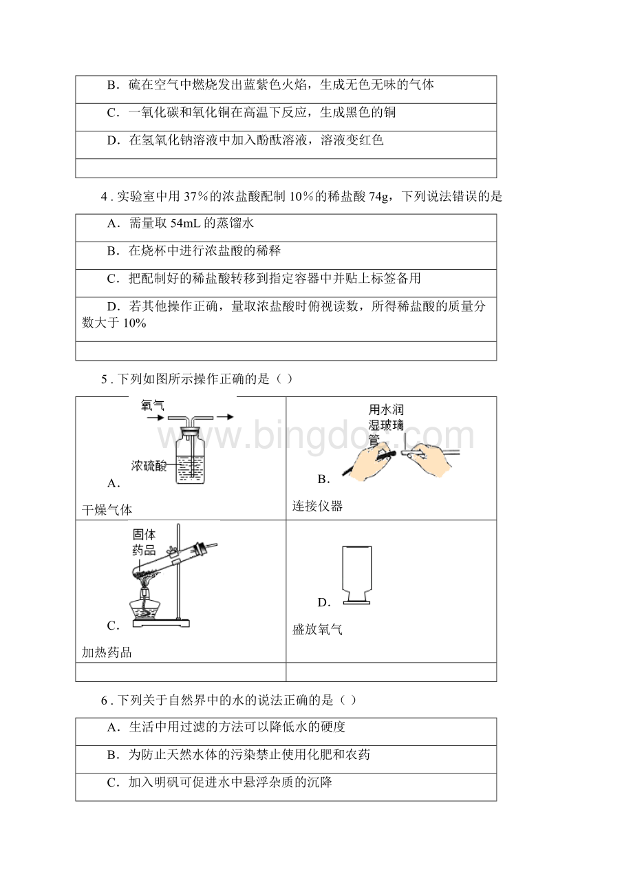 人教版春秋版九年级上学期期末化学试题C卷新编.docx_第2页