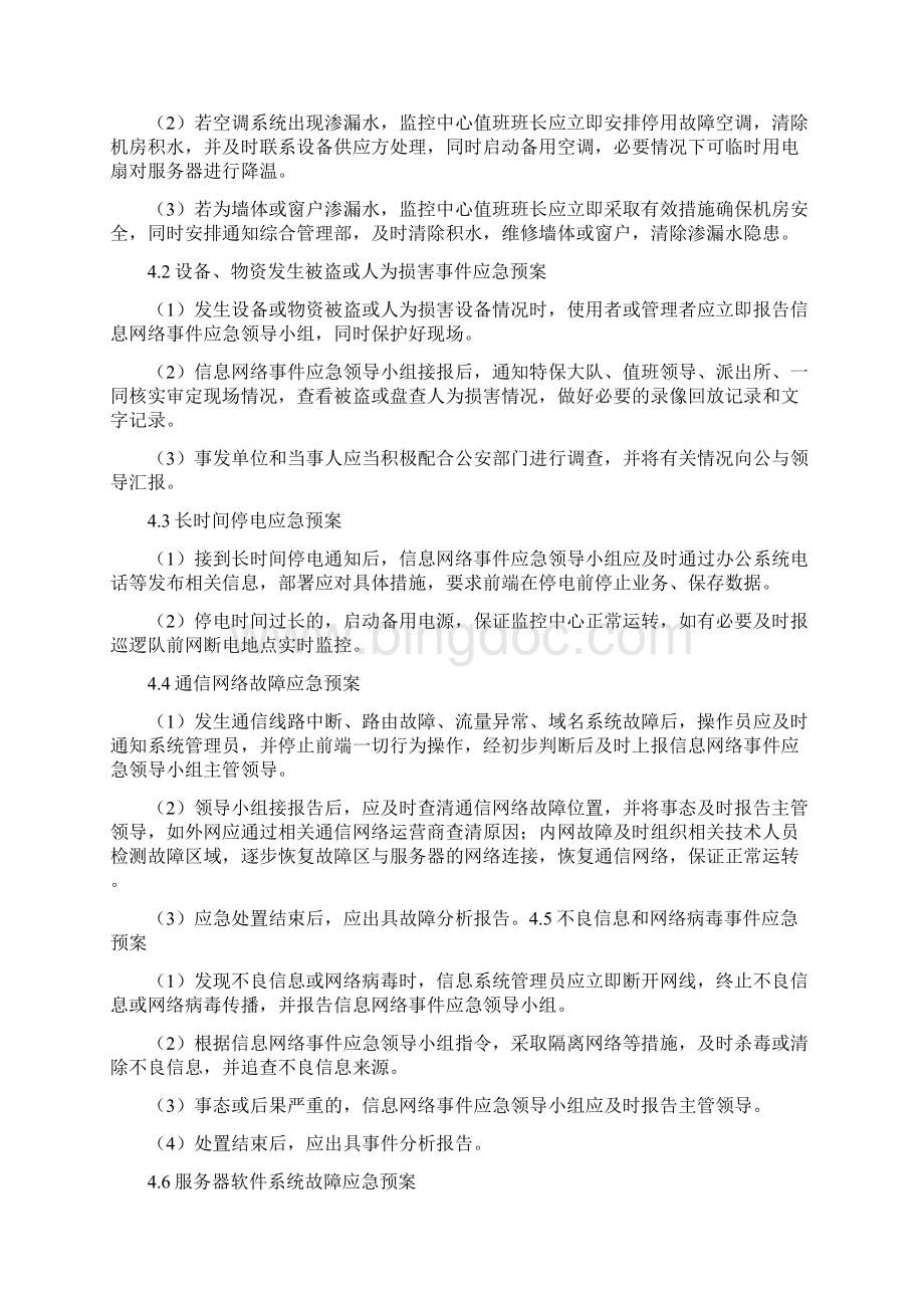 选矿厂突发事件应急预案.docx_第3页