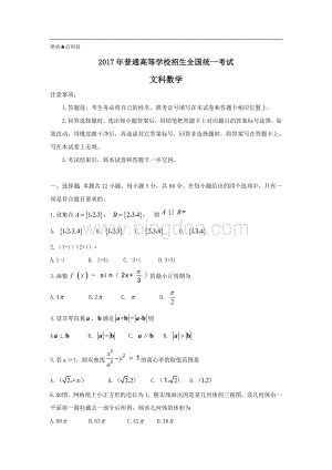 新课标全国卷高考文科数学试题及答案.doc