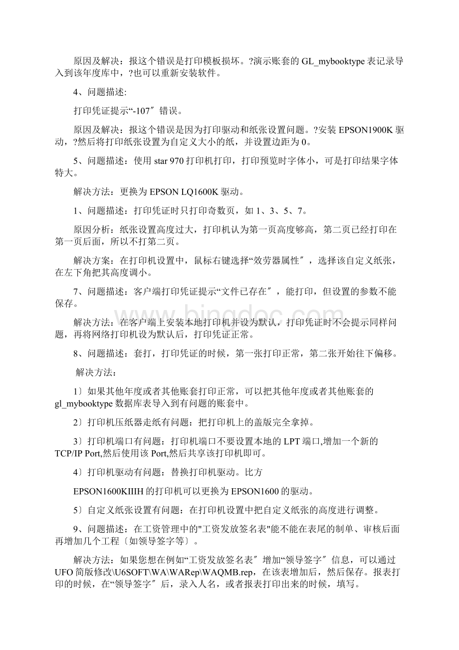 用友U专用记账凭证打印纸的设置方法eWord格式.docx_第3页