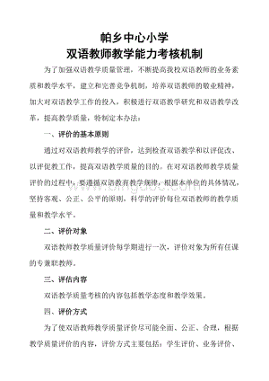 双语教师教学工作考核办法.doc