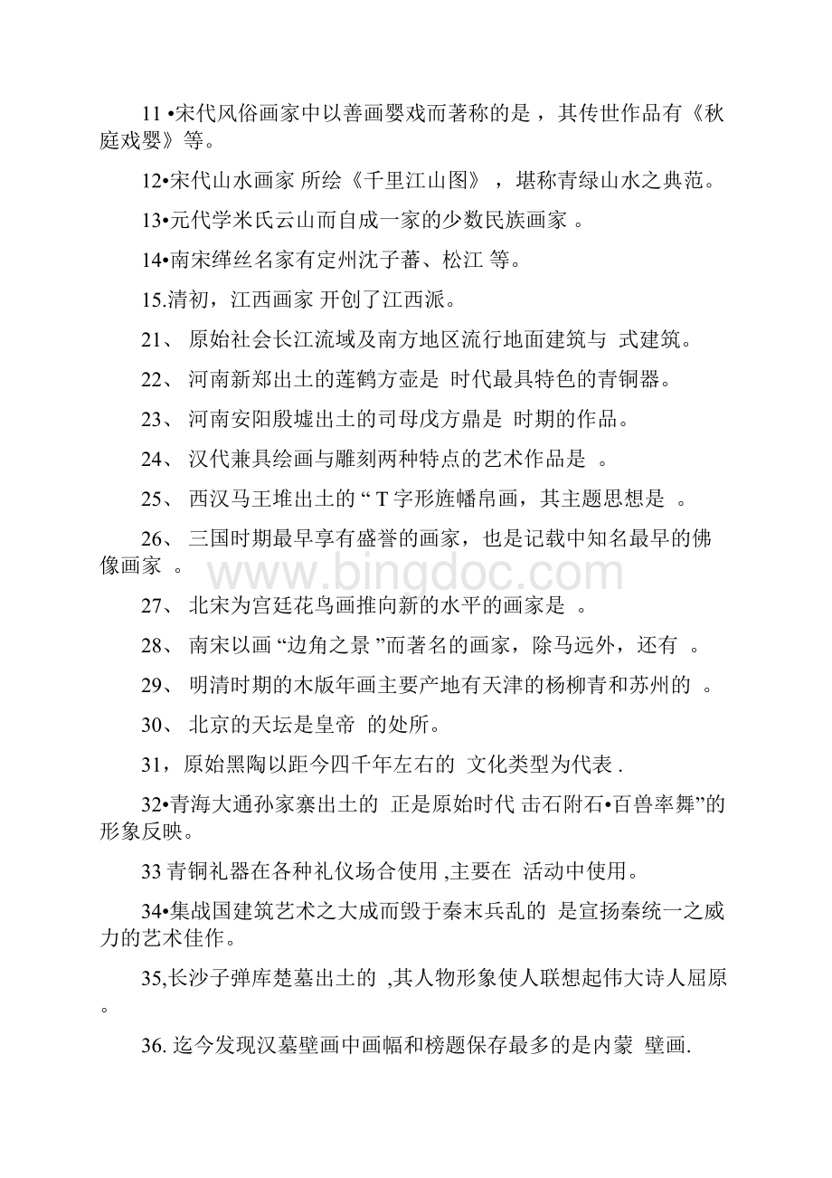 中国美术史综合复习题.docx_第2页