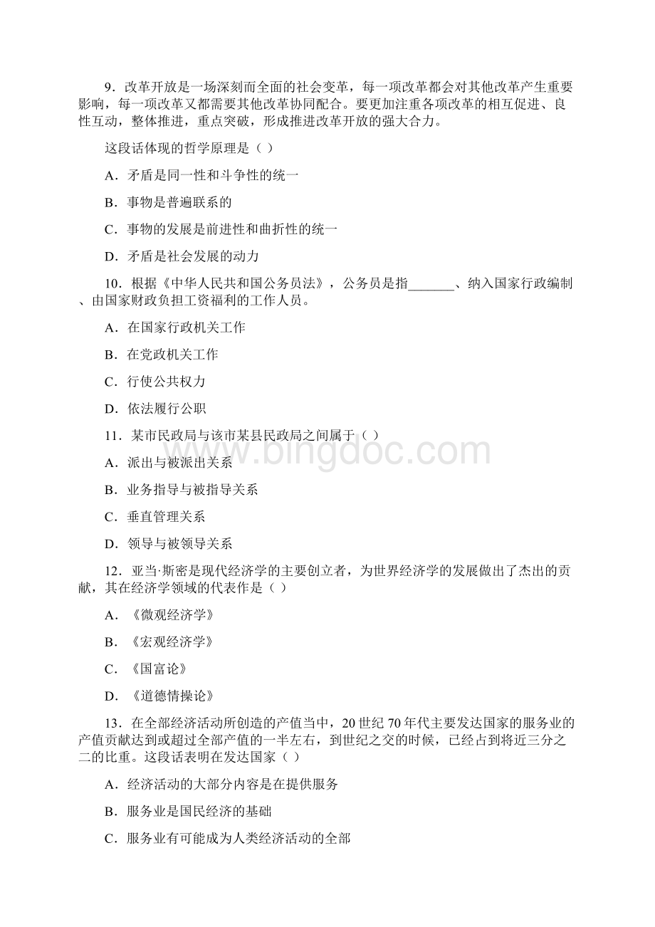 北京公务员考试行测真题打印版.docx_第3页